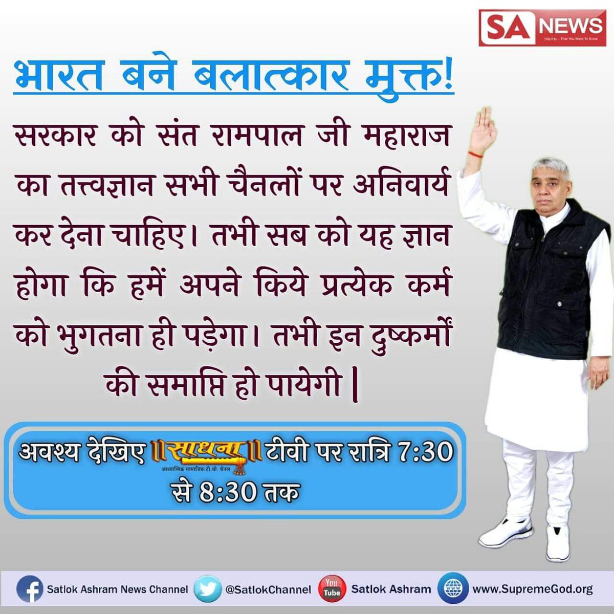 iam_vijayjoc's tweet photo. Google+@PMOIndia
#innovation
#बेटी_मांगे_इंसाफ  
हमारे देश मै एक ऐसा कानून बने जिसमे नर नारी दोनों को समान अधिकार हो। जिससे सब लोग अमन चैन से रहें। गंदी हरकत करने की कोई सोच भी न सके। बुराई को त्यागने के लिए देखें सत्संग रात ७:३० बजे से sadhana chanel पर https://t.co/3ik36gXxMY