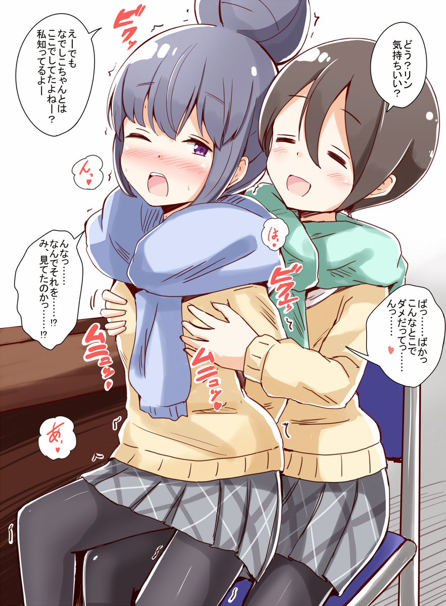 人気のない図書館でイタズラされるしまリンrkgkその2(/ω\*)
#ゆるキャンΔ 