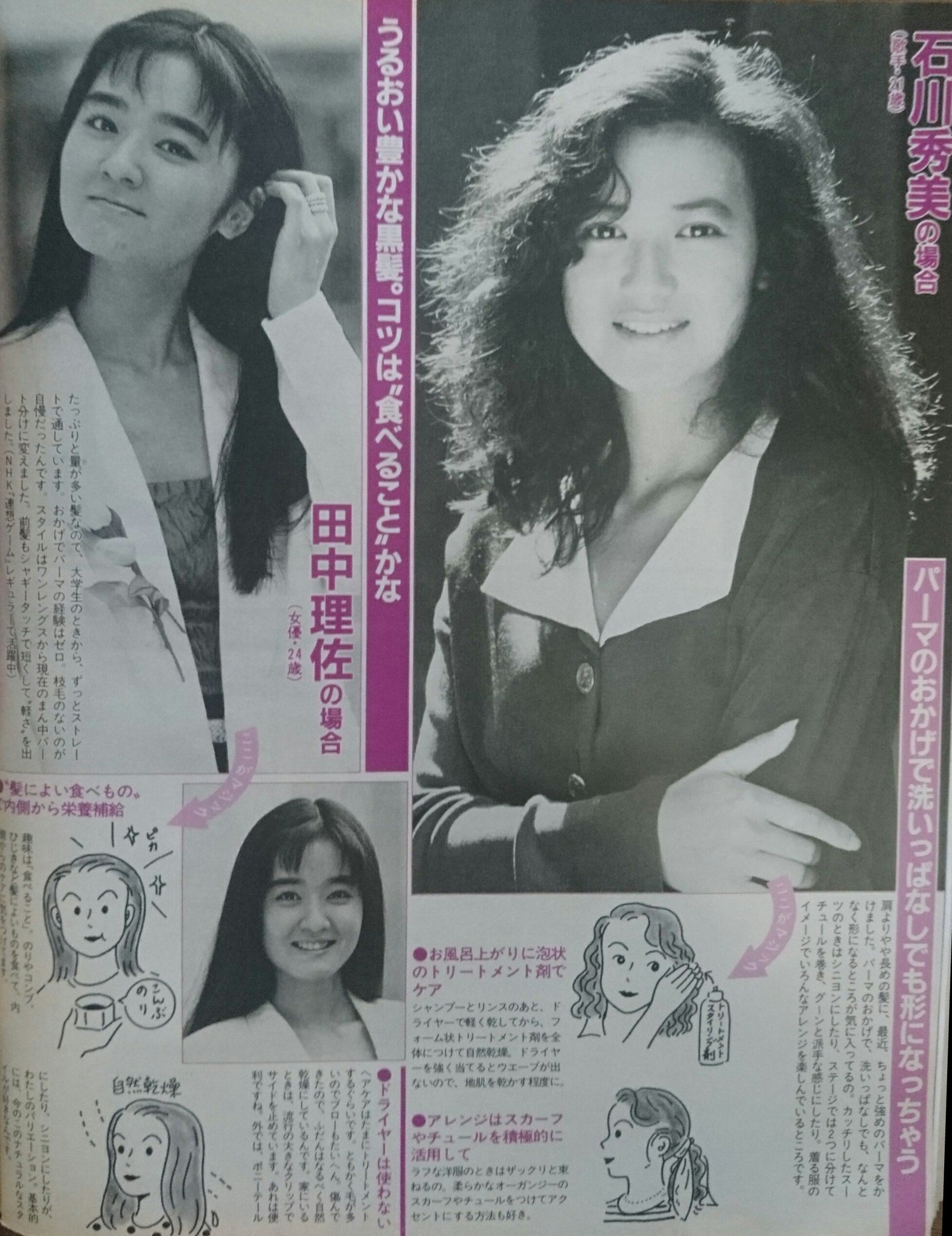 ট ইট র 懐かしい昭和時代 公開 ロング派タレント9人 髪テク マジック 若い女性の7割がロング志向ってことで憧れナンバーワンは今井美樹 個人的には石川秀美の髪がかっこいいわ 週刊女性 19年 昭和63年 6月14日号 原田貴和子 早坂あきよ 今井美樹