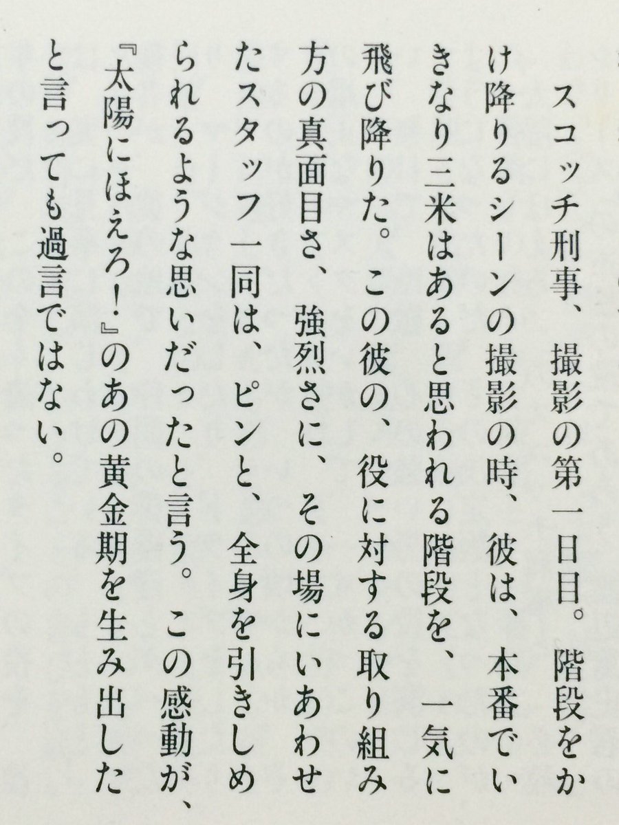 昭和太郎 A Twitter スコッチ刑事登場編での階段飛び降りシーンも 本番でいきなり一気に飛び降りたそうですもんね 役に対する真摯な姿勢を岡田プロデューサーが語ってらっしゃいましたね