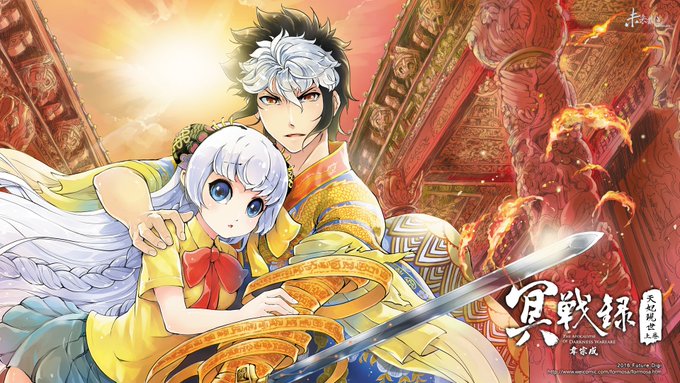 冥戦録(めいせんろく)
台湾発・中華系ファンタジーアクション! 
ヒロイン・林黙娘(リン・モーニャン)は西門町(シーメンディン)のマスコットキャラクターとしても活躍している。
台湾マンガに興味のある方はお見逃しなく!!🎵
https://t.co/FJP9e123fZ 