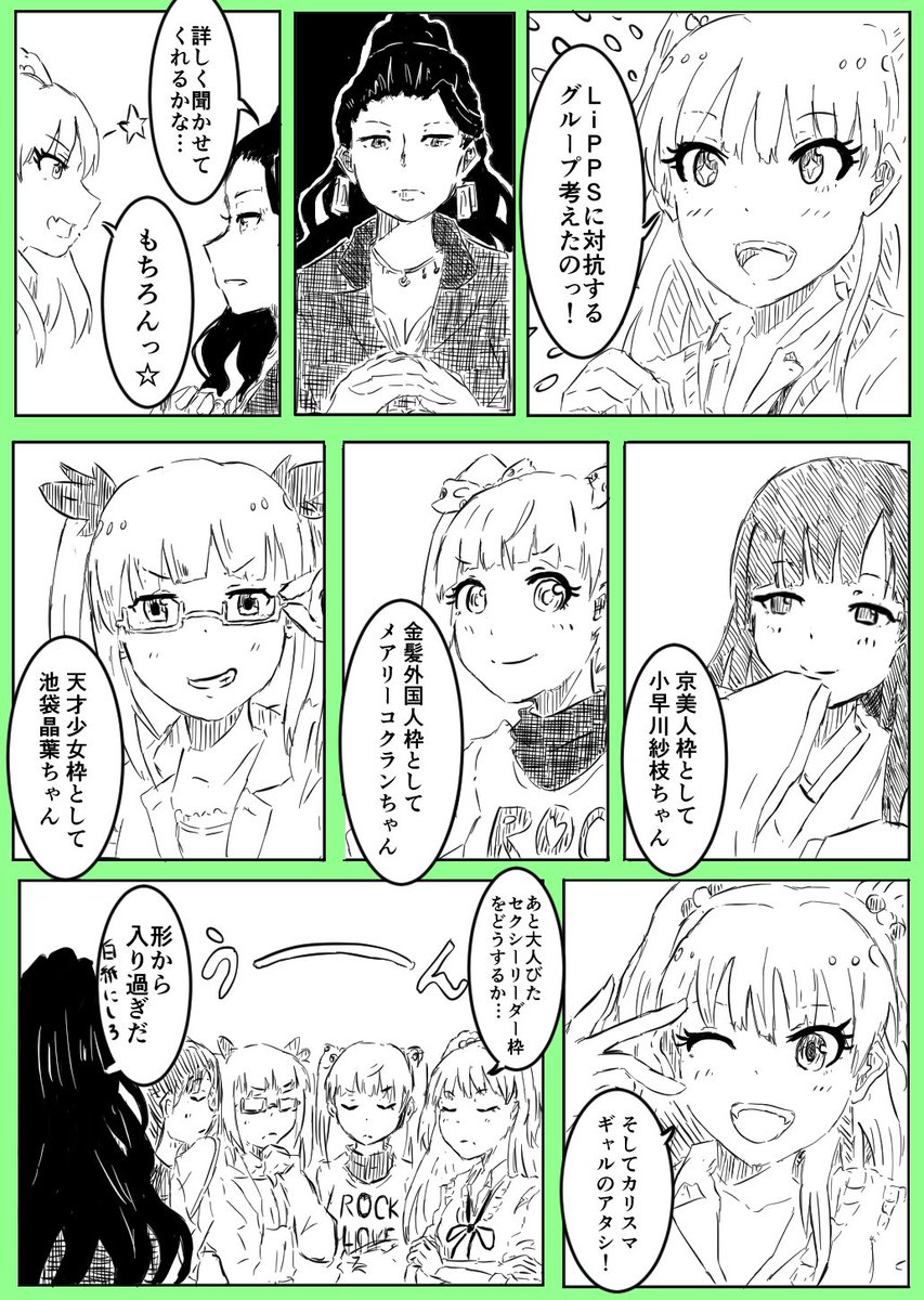 LiPPSに対抗する者たちの漫画です 