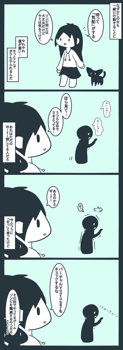 ゾンビの生態 #黒猫とゾンビガール 