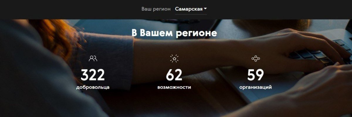 TatianaAn63's tweet image. В нашем регионе на федеральной площадке зарегистрировано 322 добровольца!👫 Не успели зарегистрироваться, сделай это прямо сейчас 😉 Проходи по ссылке ДобровольцыРоссии.РФ и стань волонтером 2018 года!
#ГодДобровольца #АВЦ #Роспатриотцентр #Молодежь63
#Волонтеры #Самарскаяобласть