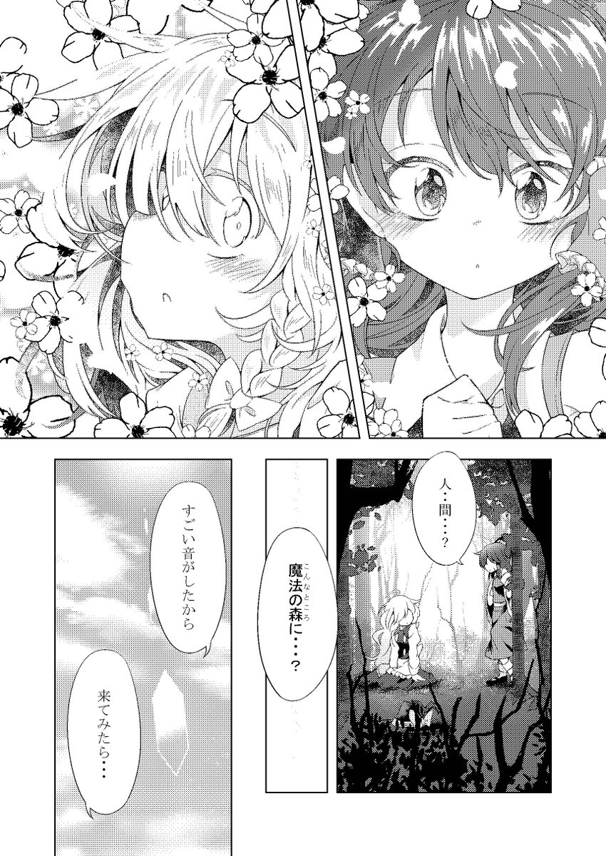 飛べない魔法使い--空飛ぶ巫女さんーー二人の少女が出会った時、物語は動きはじめるーー 「ひとりじゃないよ」
5/6に行われる博麗神社秋例大祭の新刊サンプルです!!(オフセ/B5/20P)500円での頒布を予定しております!どうぞよろしくお願いします!!!
【メロンブックス様】https://t.co/MDzljLGLMK