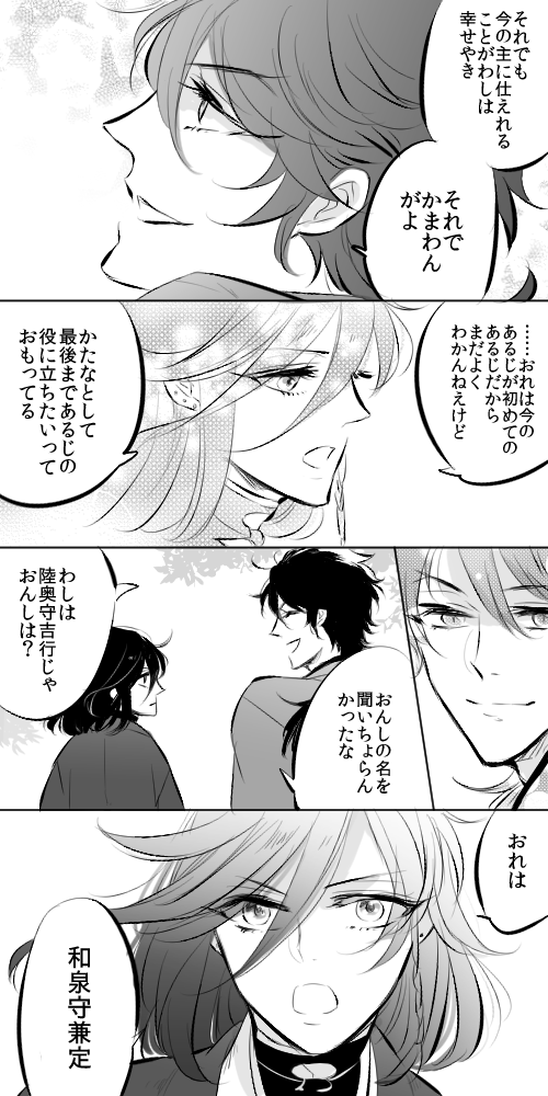 むっちゃんと兼ぴょんが幕末当時に伏見で会ってたらって話（）の続き。激動の時代において、むっちゃんは刀がいかに銃に劣るかを知った刀で、兼定はそれでも刀が戦う者にとっていかに存在価値がある… 