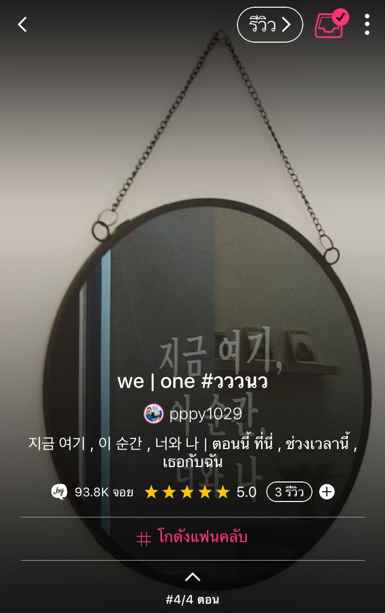 pamxmaq's tweet photo. ✨ we | one #วววนว 

- CH4 | ความทรงจำบทที่สี่

(ได้เรียนในสิ่งที่ตัวเองชอบสบายเลยดิ งืมม ลู้เลื่องเรย☺️) 

#จินฮวี #ดีพฮวี #คลังฟิคจินฮวี 

🇰🇷 https://t.co/zHmzpELHIZ https://t.co/ncJVG4FCSu
