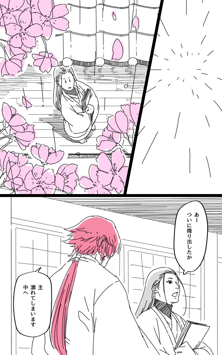 桜と雨と蜻蛉切と審神者の話 