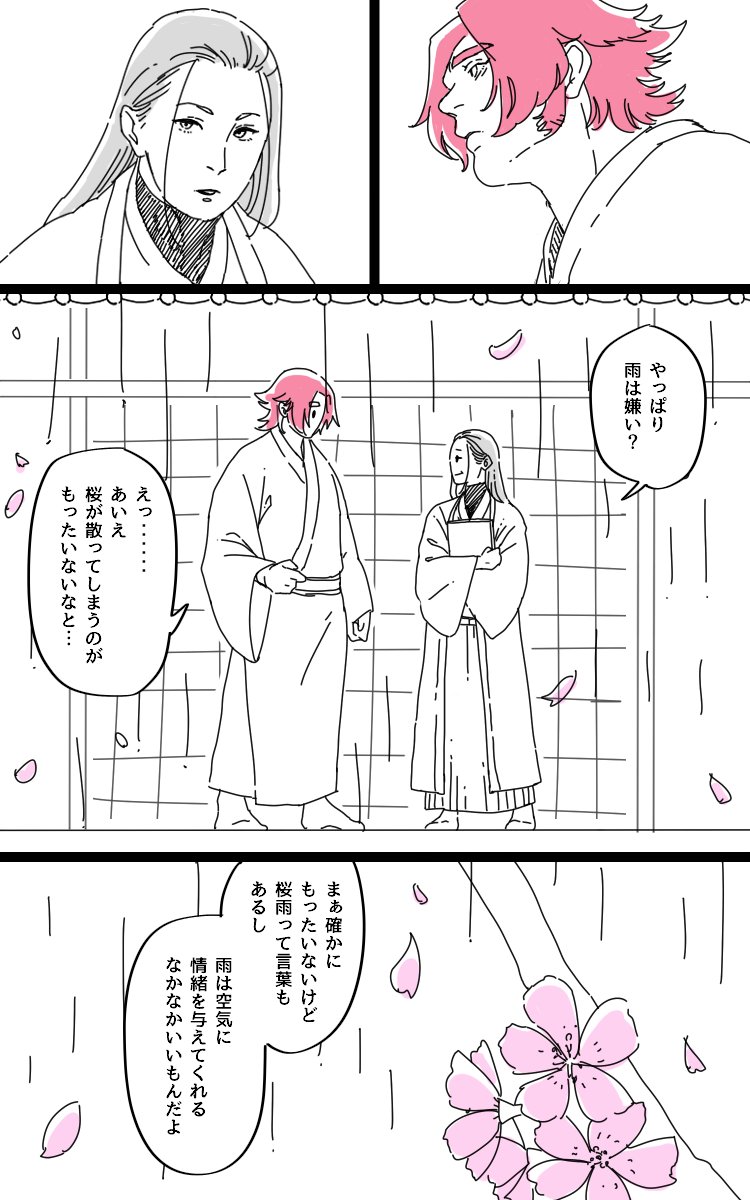 桜と雨と蜻蛉切と審神者の話 