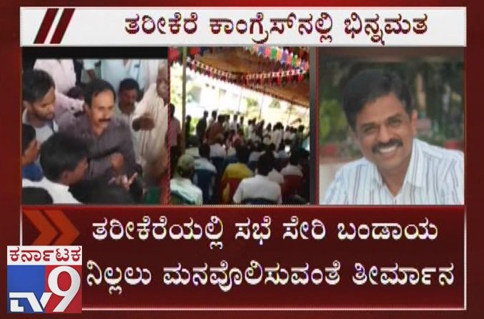 tv9kannada's tweet photo. Around 500 Supporters Of Tarikere Srinivas Crowd Up Before His House
Click Here ► https://t.co/M14HxxZNz5
#Supporters #Tarikere #TarikereSrinivas #Crowd #Rumours #TicketIssues #MassiveOutburst #Karnataka #Gopinath #SeniorCongressLeader #TV9Live #TV9Kannada #TV9OnlineNews https://t.co/PKw033SYbE