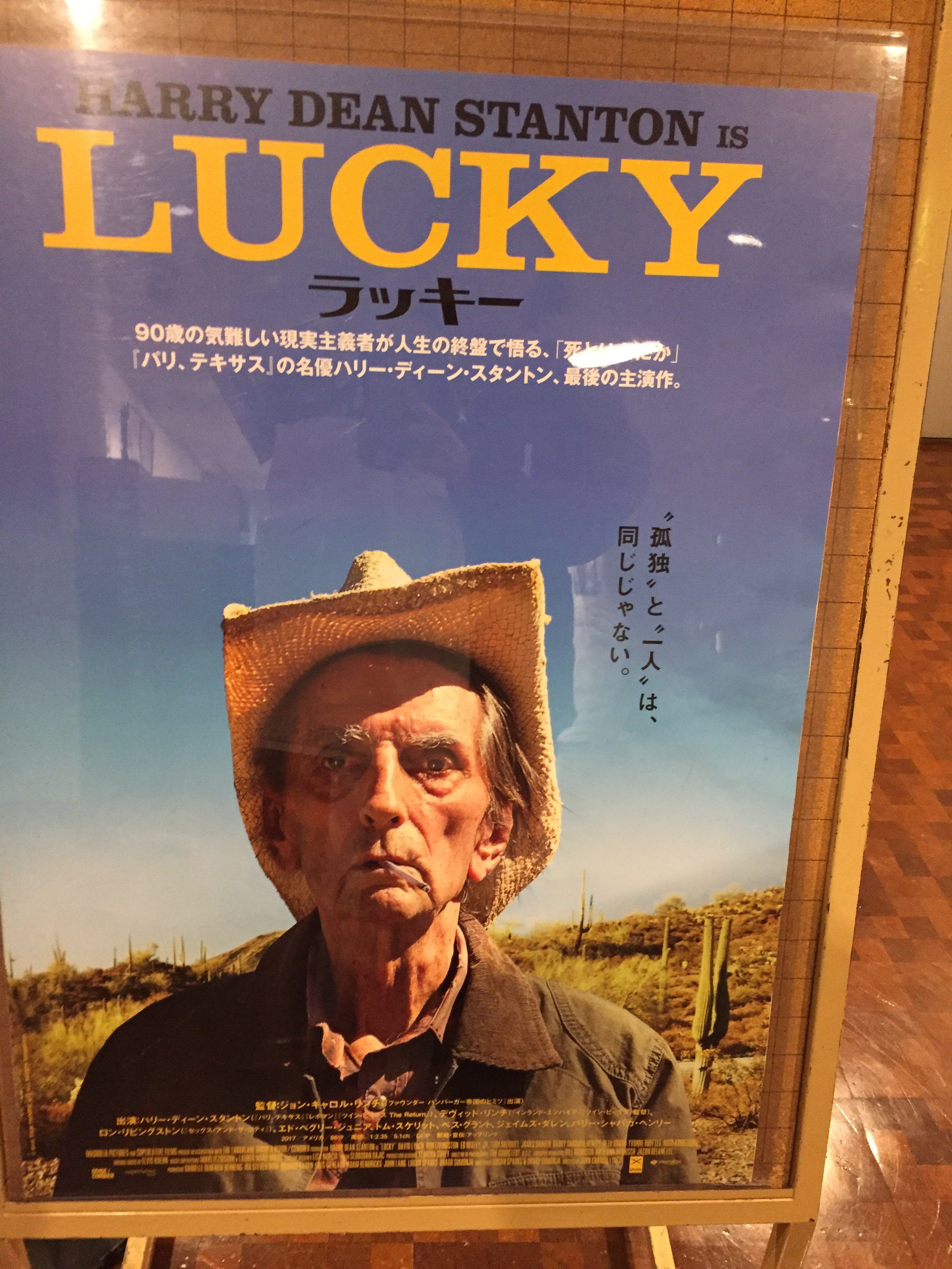 萬谷 真之 Masayuki Mantani ラッキー 映画好きなら知ってるレベルの一般的にはおそらくカルト俳優ハリー ディーン スタントンの最期の映画にして主演作品 らしい映画でこれはカルトな名作として残るだろうなぁ ハリー ディーン スタントン最期まで