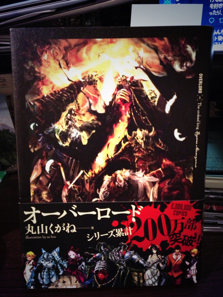 オーバーロード 著 丸山くがね 原作感想 13巻まで Twitter