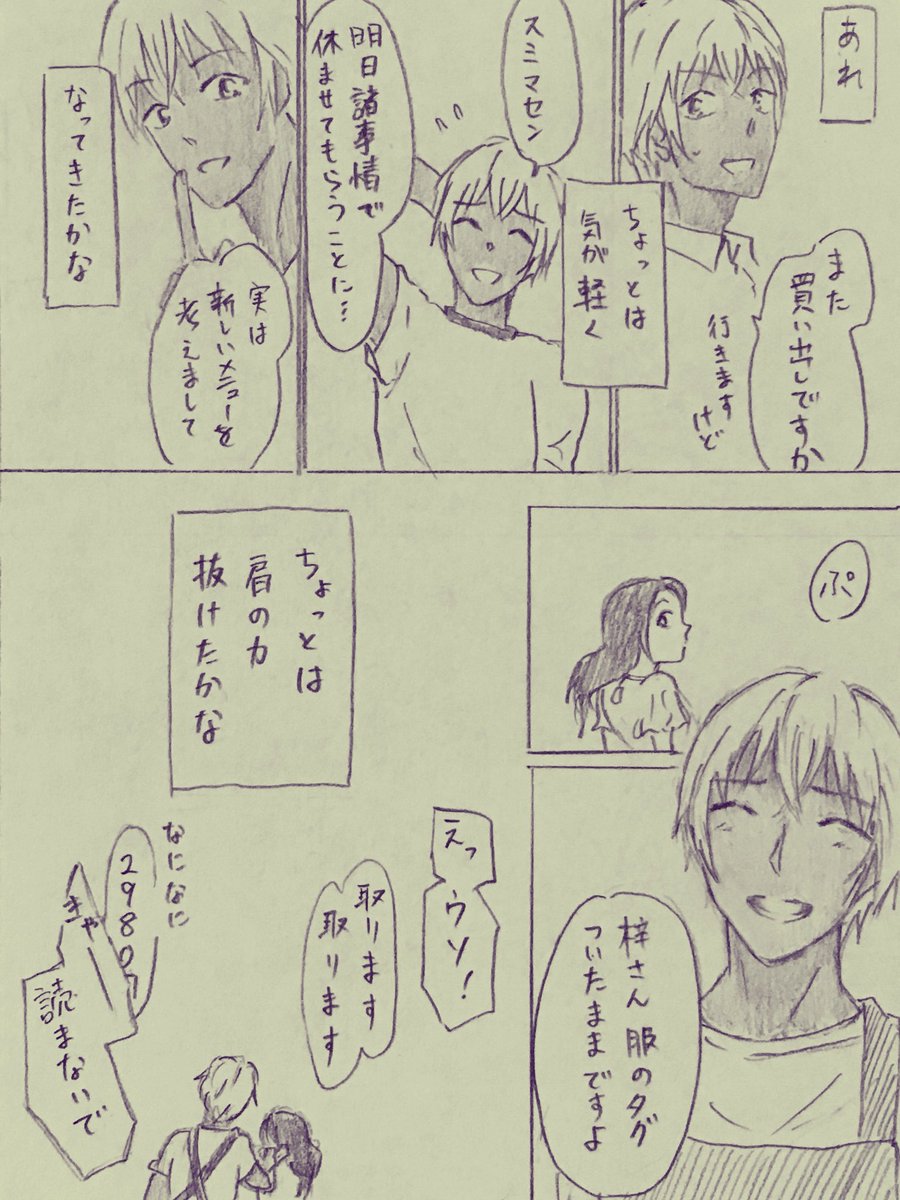 こんばんは。(天然で色気を感じさせない梓さんと、そんな彼女に癒される安室さんのポアロ組という構図が好きだ) 