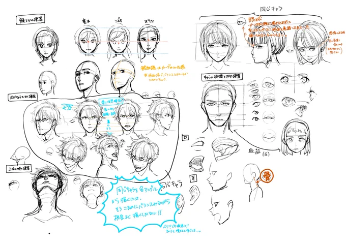 一日かけて同じキャラを色んな角度から描く練習をしてわかったこと。 別アングル描くのにこんなに時間かかるの!?目尻目頭の位置全然合わん。もはや絵じゃない設計みたい。みんな毎回こんなに細かく調整してんの!?絵描く人みんなすごい…。と思った。なにか吸収できることあればと思って晒します 