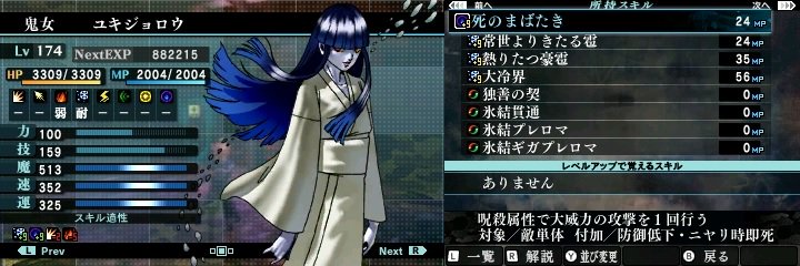 長野トノガタ 三国志14pk 鬼女ユキジョロウ 真4f 日本妖怪らしくスキル欄に全て漢字を入れたいと思い スマチャコンセを外した氷結特化型に あと呪殺適性を活かすために 死のまばたき を 弱点対策として 独善の契 を入れ 熱りたつ豪雹 の 長野トノガタ 三国志14pk 鬼女ユキジョロウ 真4f 日本妖怪らしくスキル欄に全て漢字を入れたいと思い スマチャコンセを外した氷結特化型に あと呪殺適性を活かすために 死のまばたき を 弱点対策として 独善の契 を入れ 熱りたつ豪雹 の