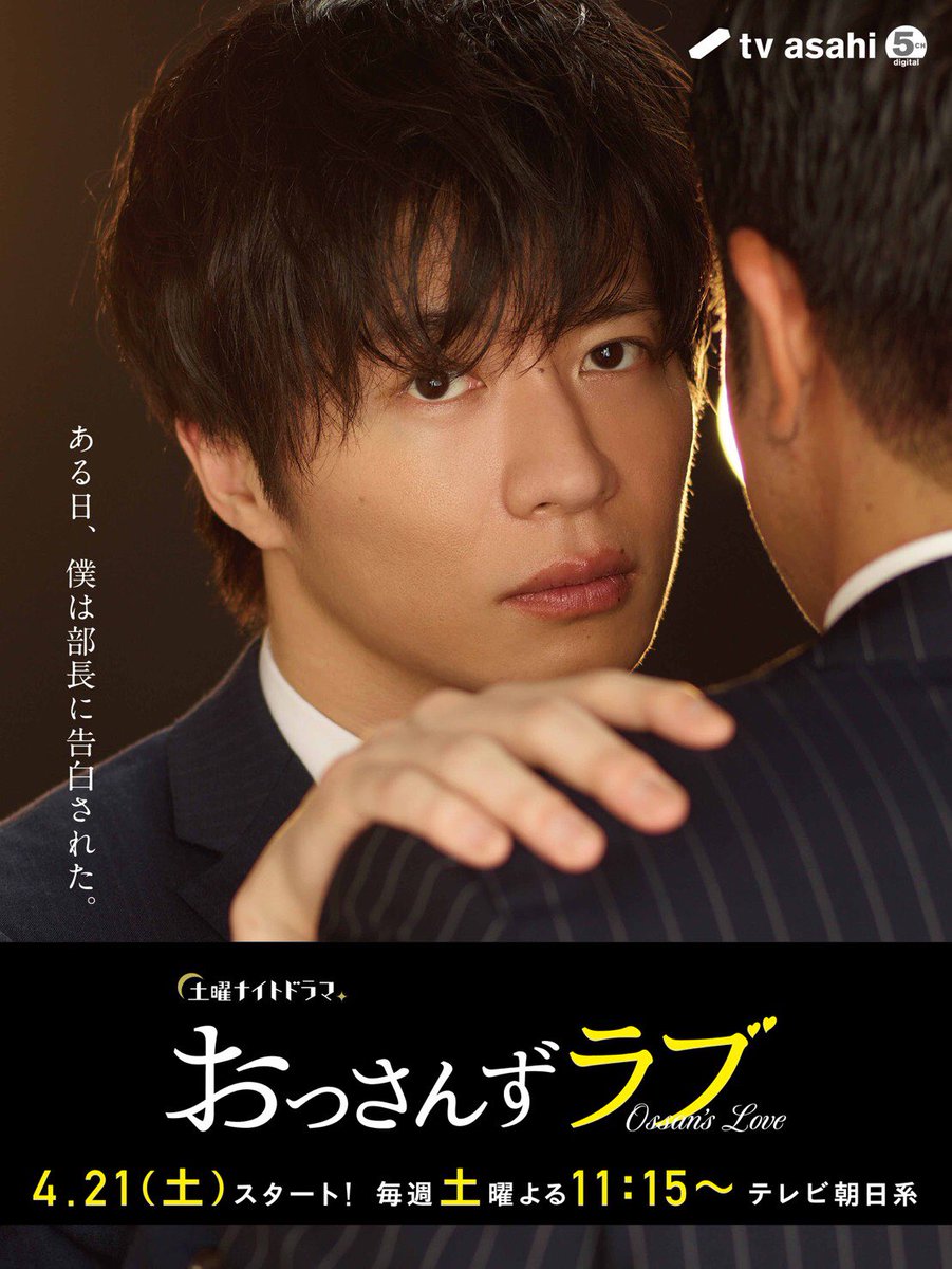 おっさんずラブのおっさんにマジでラブだお Togetter おっさんずラブのおっさんにマジでラブだお Togetter