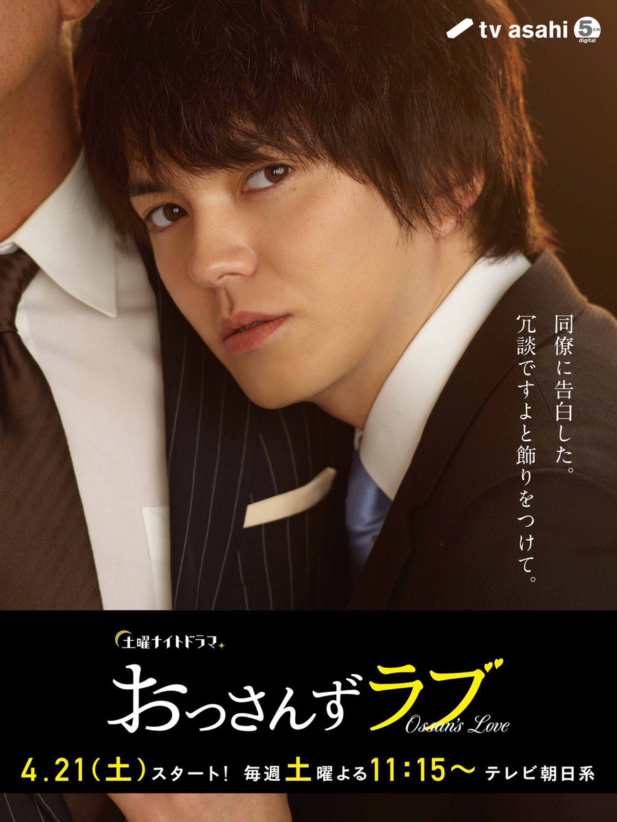 おっさんずラブのおっさんにマジでラブだお Togetter おっさんずラブのおっさんにマジでラブだお Togetter