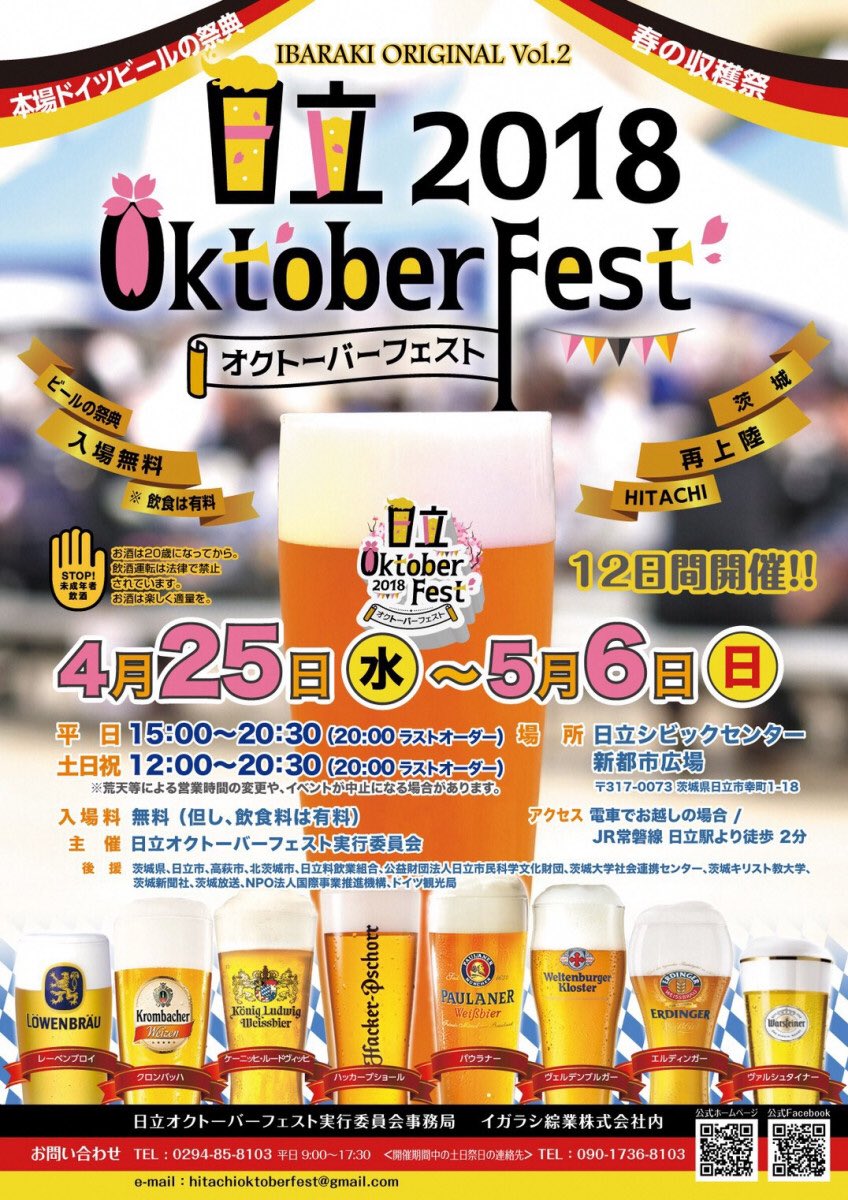 Bee! Orquesta!次回ライブ
■4月29日(日)
【日立オクトーバーフェスト2018】
場所：茨城県日立シビックセンター新都市広場
入場無料(飲食有料)

出演時間
・14:00〜
・18:30〜