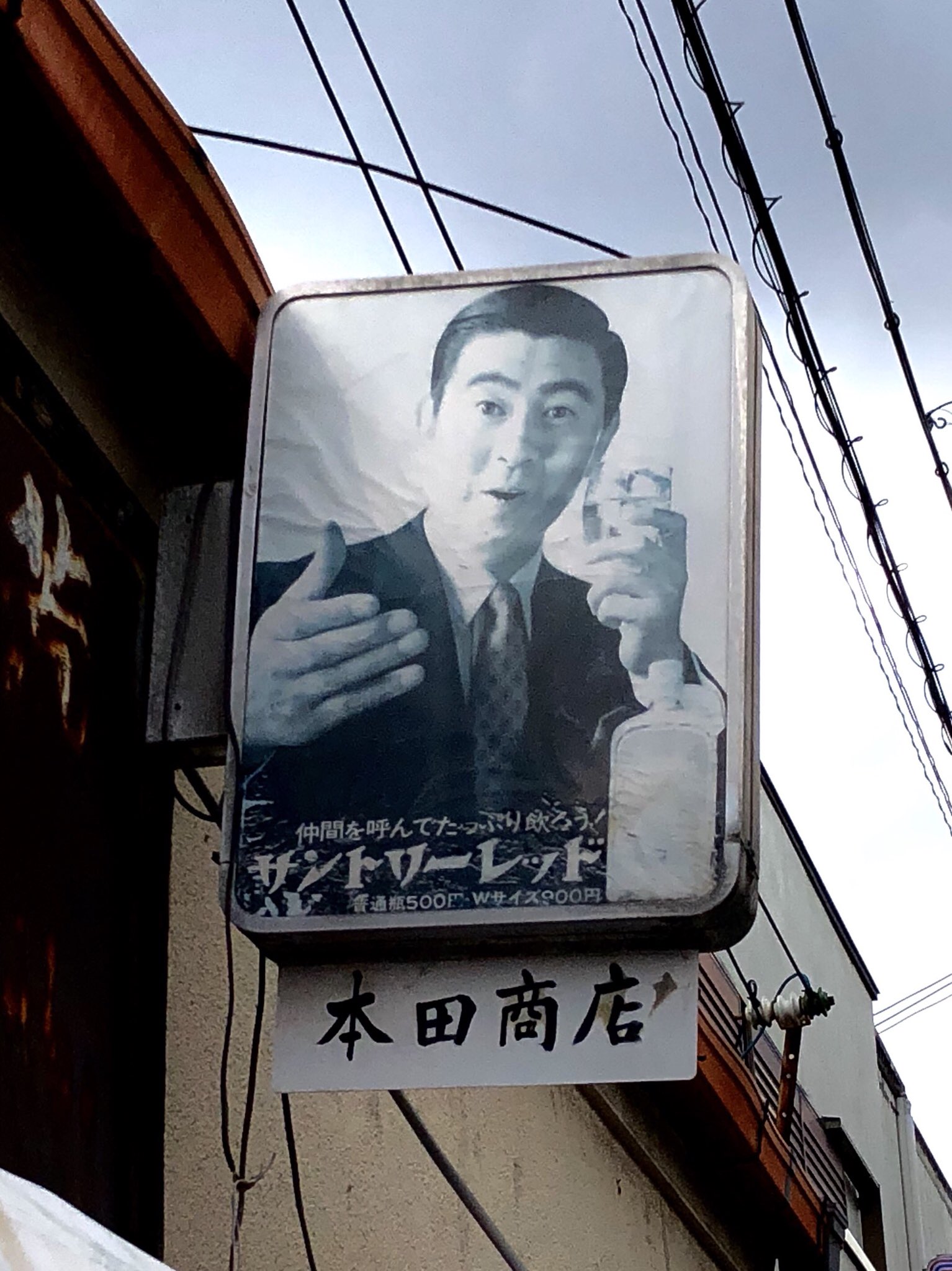 サントリーレッド宇津井さん　看板 サントリーレッド宇津井さん 看板 【公式通販】