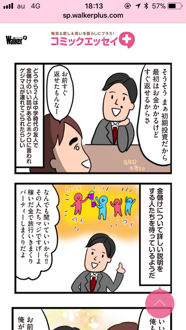 【更新更新更新更新更新更新】
コミックエッセイプラスのダメ人間の鈴木です更新されました!
マルチにひっかかったある若者(通称げじまゆ)の悲しいはなしです!https://t.co/Y1Dv14mXcY
#コミックエッセイ #エッセイ漫画 #コミックエッセイプラス #ダメ人間 #アラサー #マルチ 