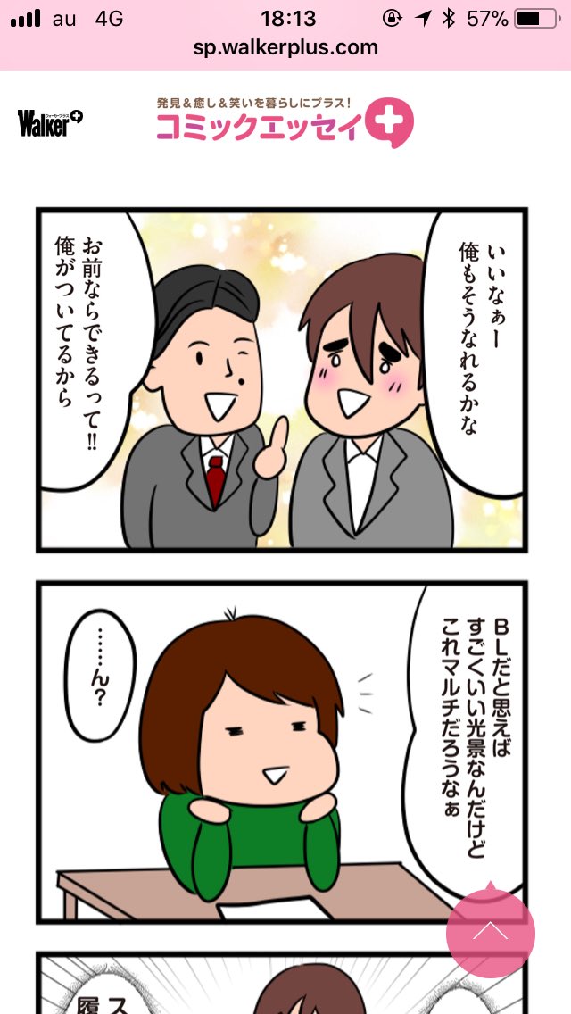 【更新更新更新更新更新更新】
コミックエッセイプラスのダメ人間の鈴木です更新されました!
マルチにひっかかったある若者(通称げじまゆ)の悲しいはなしです!https://t.co/Y1Dv14mXcY
#コミックエッセイ #エッセイ漫画 #コミックエッセイプラス #ダメ人間 #アラサー #マルチ 