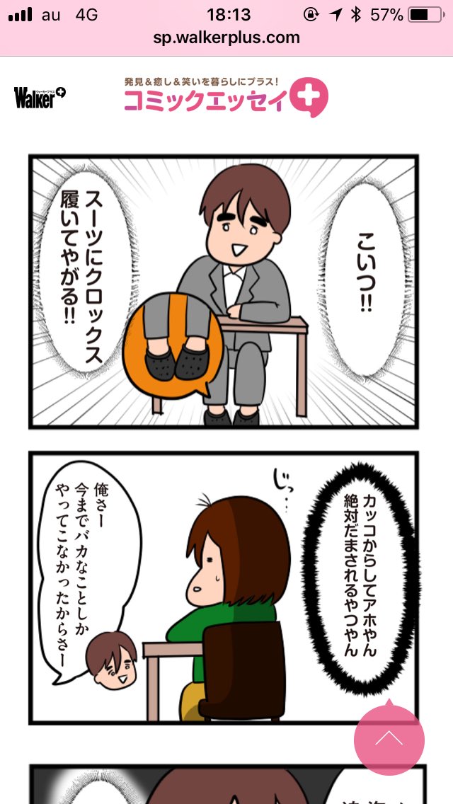 【更新更新更新更新更新更新】
コミックエッセイプラスのダメ人間の鈴木です更新されました!
マルチにひっかかったある若者(通称げじまゆ)の悲しいはなしです!https://t.co/Y1Dv14mXcY
#コミックエッセイ #エッセイ漫画 #コミックエッセイプラス #ダメ人間 #アラサー #マルチ 
