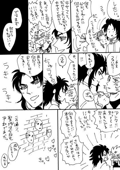 サガニがバカップルなだけのらくがきまんが 
