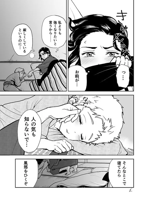 【創作】弟子が可愛すぎてつらい② 