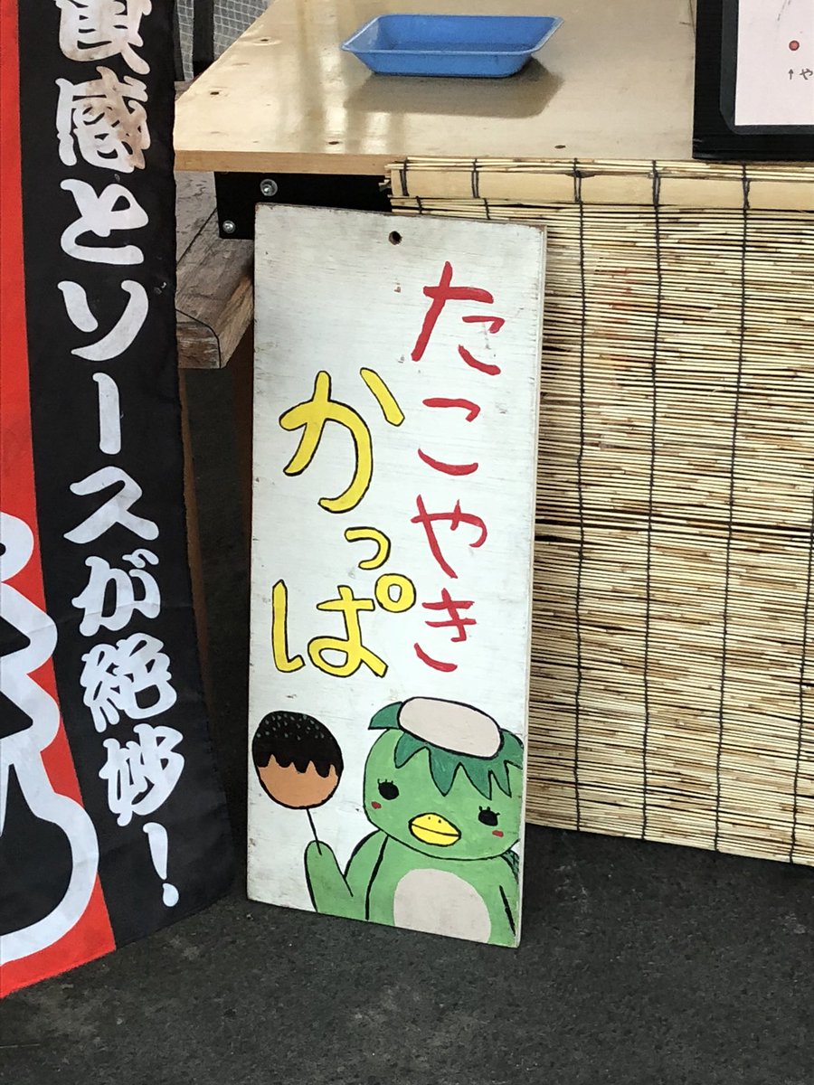 YokaiTales's tweet photo. Well, they do look similar to shirikodama, so I can see the connection.
#kappa #yokia #妖怪 #河童 #かっぱ #たこ焼き #takoyaki #yokaitales https://t.co/q8CFychwpF