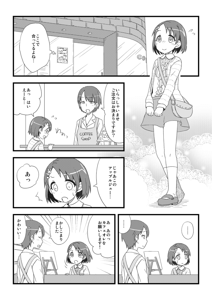 高見リョウ 私には夢がある 佐々木千枝とデートしたい これは佐々木千枝アンソロに寄稿した漫画で 憧れモード 佐々木千枝の カードが元ネタ 砂糖を2つ入れないとカフェオレを飲めない千枝ちゃんに あなたの票を1つ 2つでもいいよ 入れてくれたら