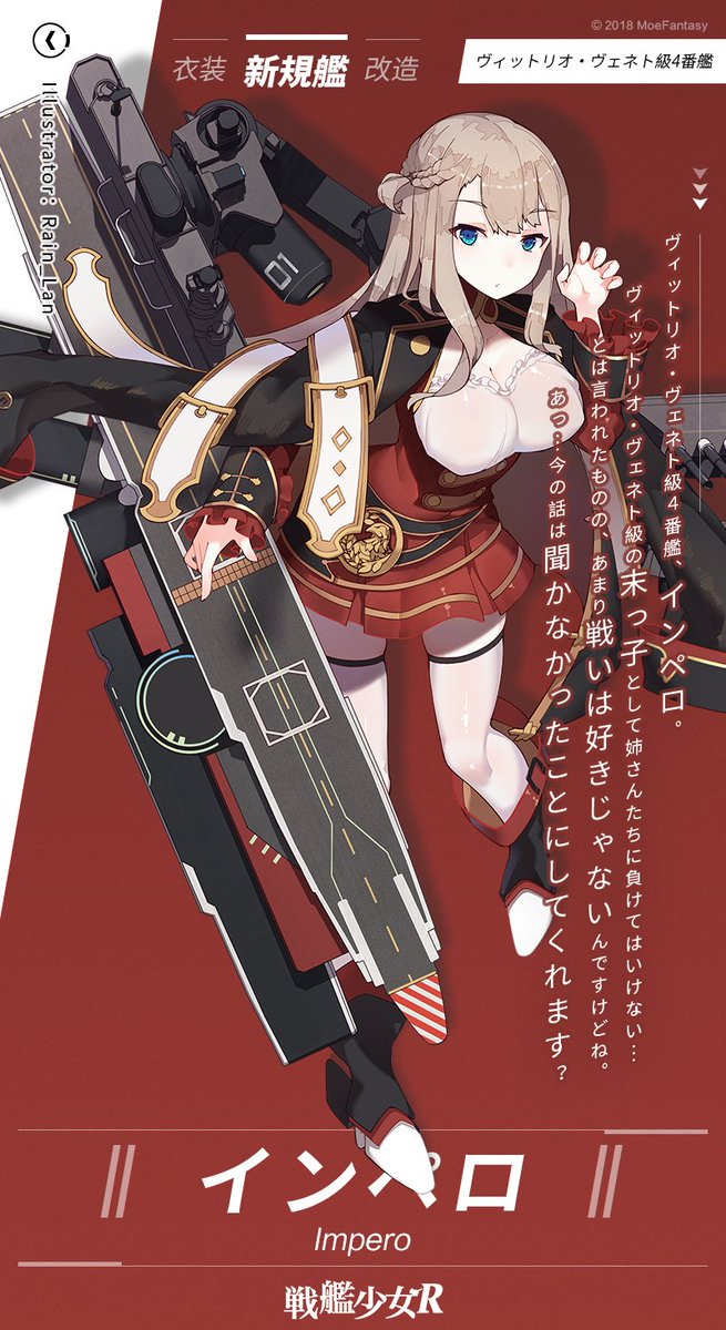戦艦少女r公式 No Twitter ヴェネトちゃんの妹で 空母のインペロさん ずーっと夜遅くまで本を読んでて いつもお寝坊さんなの 戦艦少女r