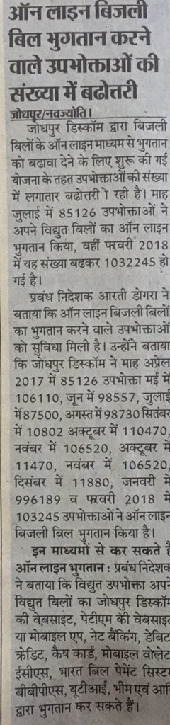 ccc_jdvvnl's tweet photo. News corner #easy2pay #noqueue #hasslefree
#team_discom
#DigitalIndia
@artizzzz @DIPRRajasthan @DailyNavajyoti @dd_vaishnav @GSOjhaBJP https://t.co/1G42GcHnLT