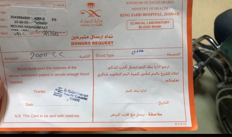 "يا جماعه ماما محتاجه ٤ اكياس دم عشان عندها عمليه اللي يقدر يتبرع دا اسمها و رقم الملف و ياريت تعملو ريتويت لو سمحتو🙏🏻"