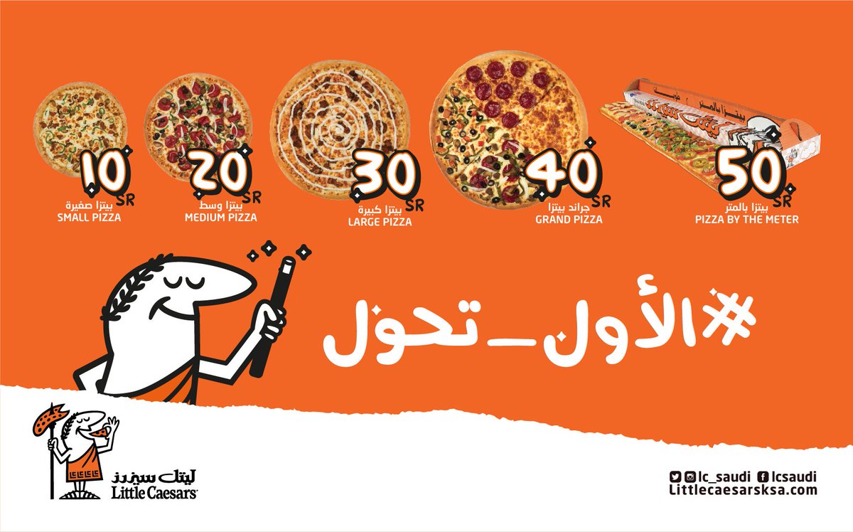 lc_saudi's tweet photo. عشانك #الأول_تحول وجاكم عرض أسعار #ليتل_سيزرز الرهيب على كل الأحجام
ورينا حبك له وخلي غداك بيتزا بيتزا! https://t.co/KpRV5daEPD