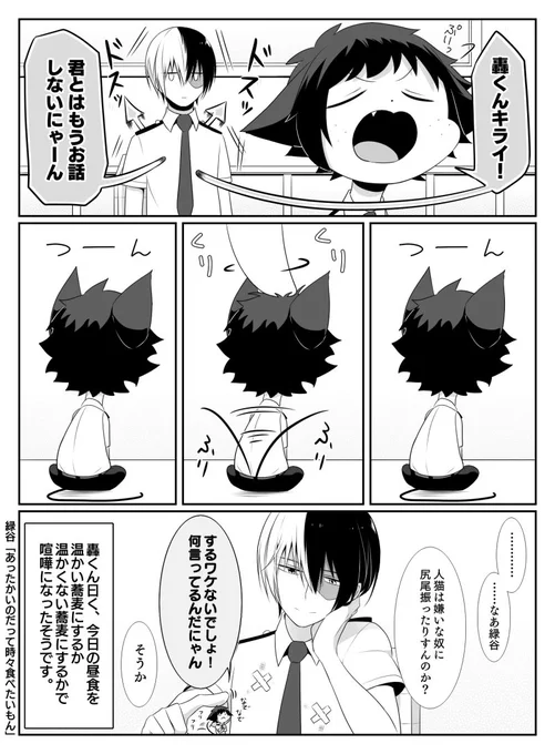 ねこねこヒーロー物語32【轟出です】 