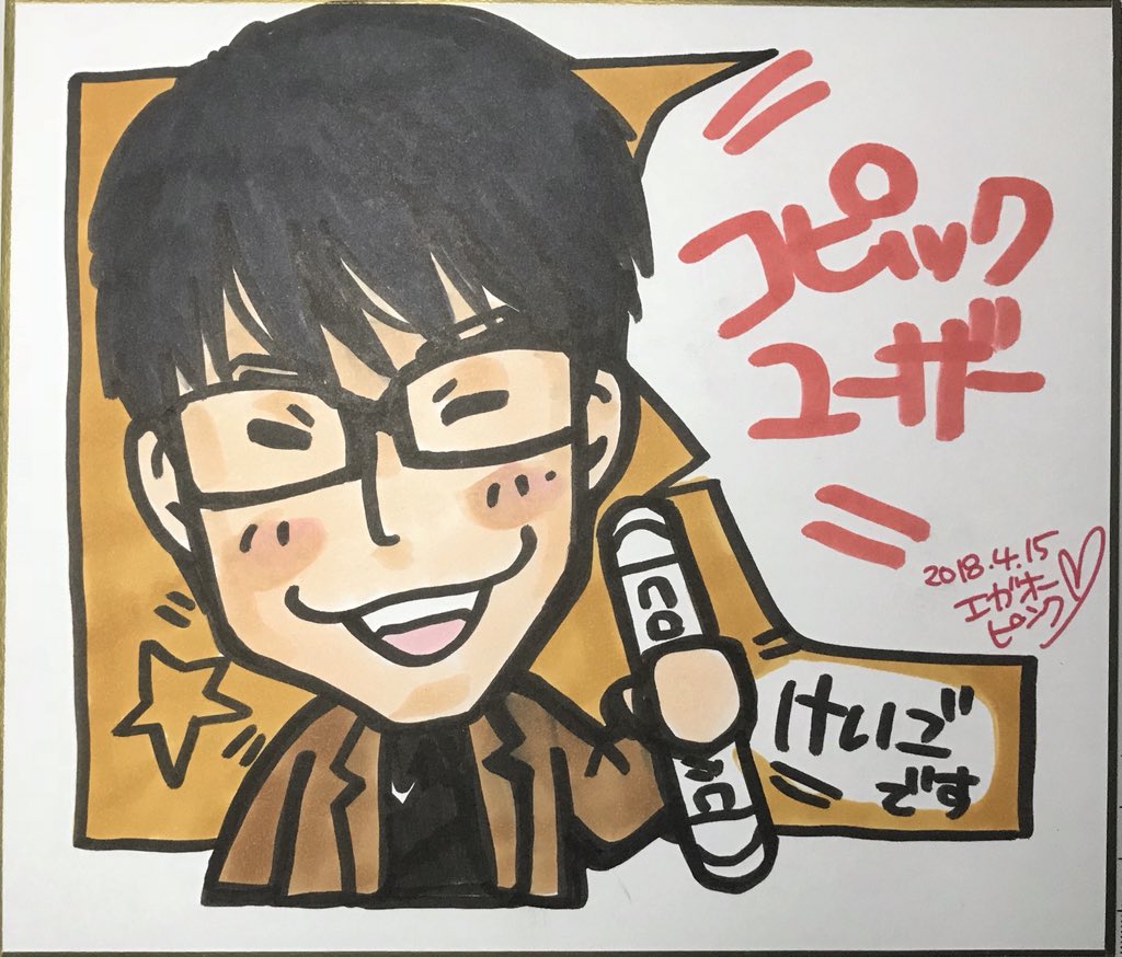 keigozoo's tweet photo. Copic Thanks Partyにて
エガオーピンクさん(@egaohpink)に似顔絵描いてもらいました！！！！
みてみてコピック0番！！！！
 #CopicThanksParty https://t.co/Wo0Zvu8vhw