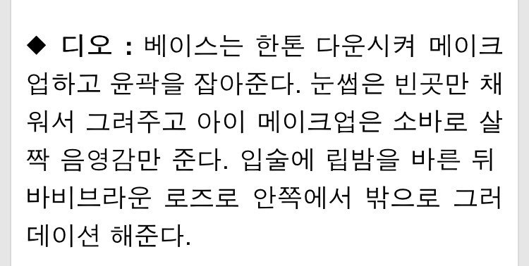 serenadyo's tweet photo. Kyungsoo’s Soribada Awards Make-up
(https://t.co/6zLVniMU2V)

-For the base its only one tone
-For eyebrows they only fill in the empty space
-For eye-makeup they used a slight of dark eyeshadow by Soba (mac)
-For lips they used Bobbi Brown Rose lip balm https://t.co/TVDBtwuvR4