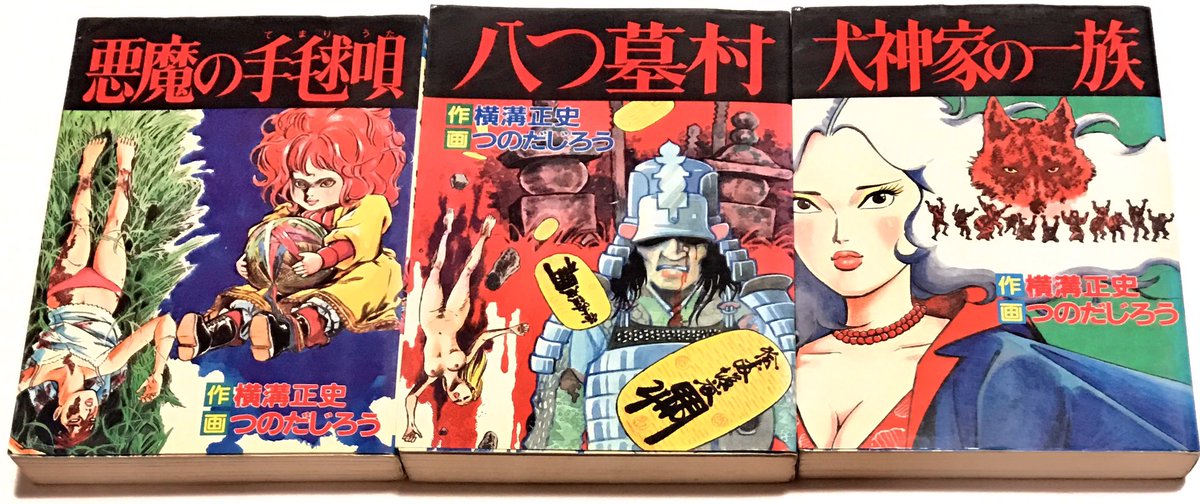 横溝正史】三劇画！！ あまりにも有名シーン！？ 八つ墓の……頭に2本の