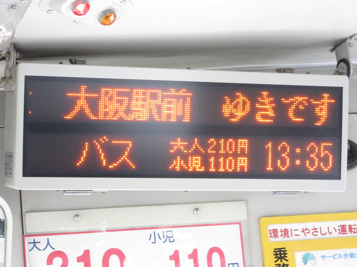 今日は大阪シティバスの車内LED沼をちょっと見学してきた。バス車内