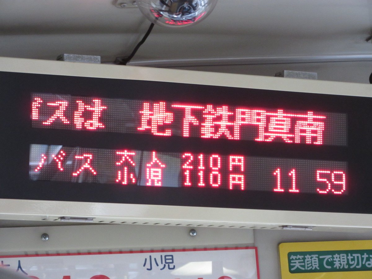 今日は大阪シティバスの車内LED沼をちょっと見学してきた。バス車内