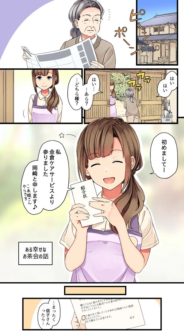 たとえ、あなたの記憶がなくなっても・・・私はずっと見守り続けていたいんです。