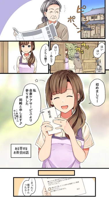 ある幸せなお茶会の話 