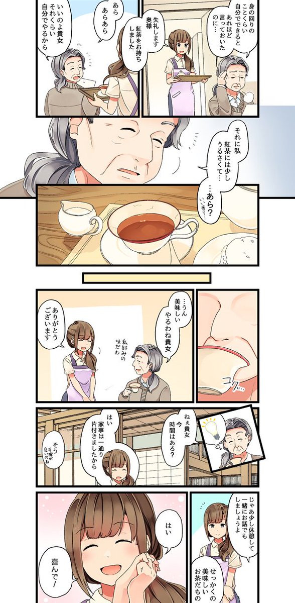 ある幸せなお茶会の話 