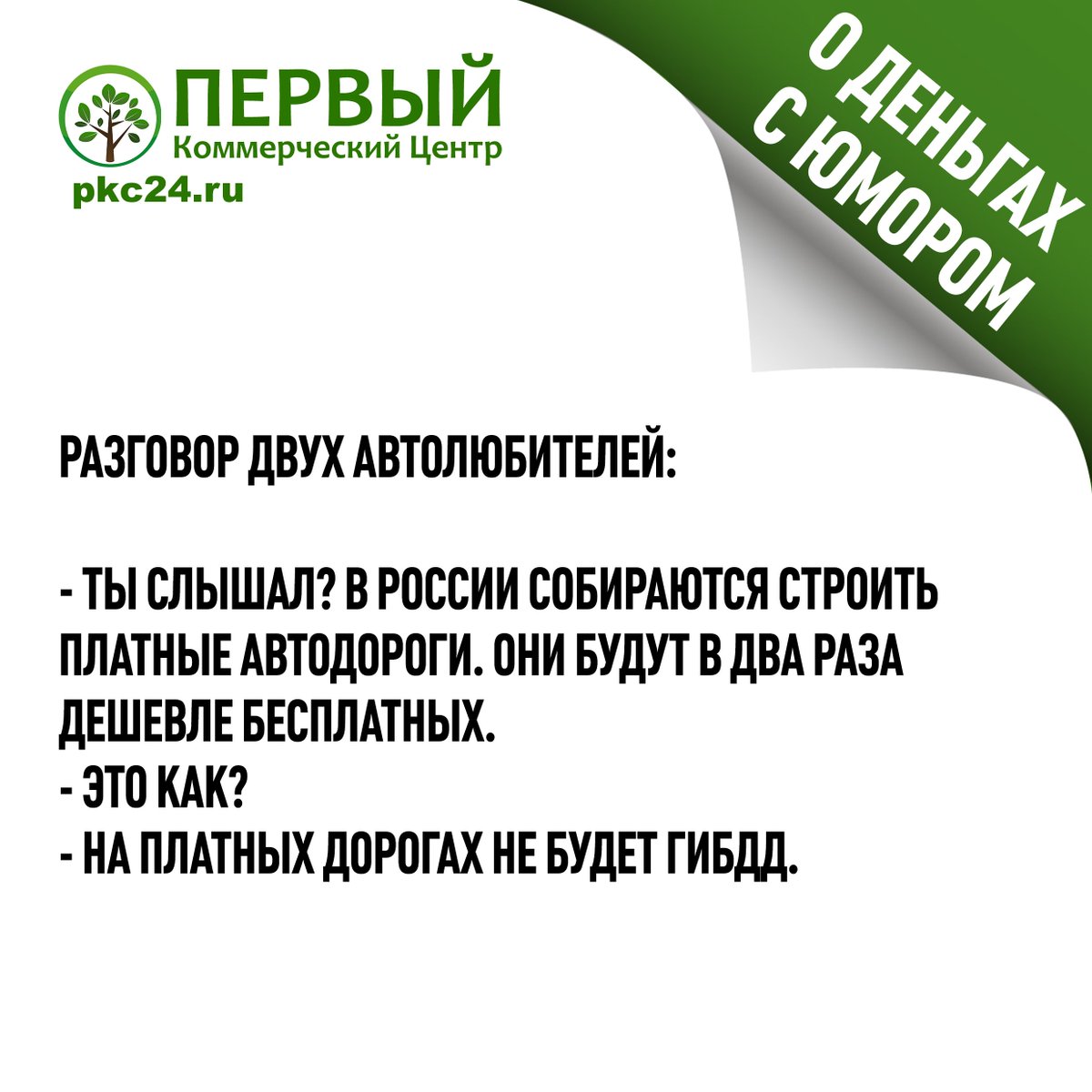 pkc_24's tweet photo. #ПКЦ_о_деньгах_c_юмором@pkc_24
#Валюта #КурсВалют #Луганск #ОбменВалют #ПереводыРФ #pkc24 #ПКЦЛуганск https://t.co/KtikEVQwYV