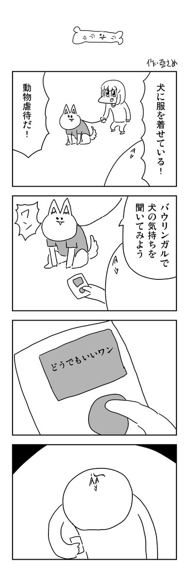 犬の4コマを描きました。 