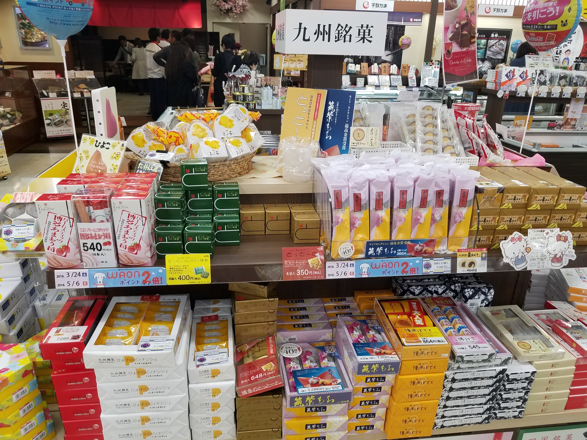 ｋｏｎｐａｒｕ 金春堂 A Twitteren さて 行ってないけど昨日の博多土産を購入 W ゞ 定期 下松サービスエリア上り 博多土産 アリバイ工作 ホントに行った時にお土産困る 熊本土産 明太子 福さ屋 下道からはいる 人一杯 長崎土産 九州銘菓 広島