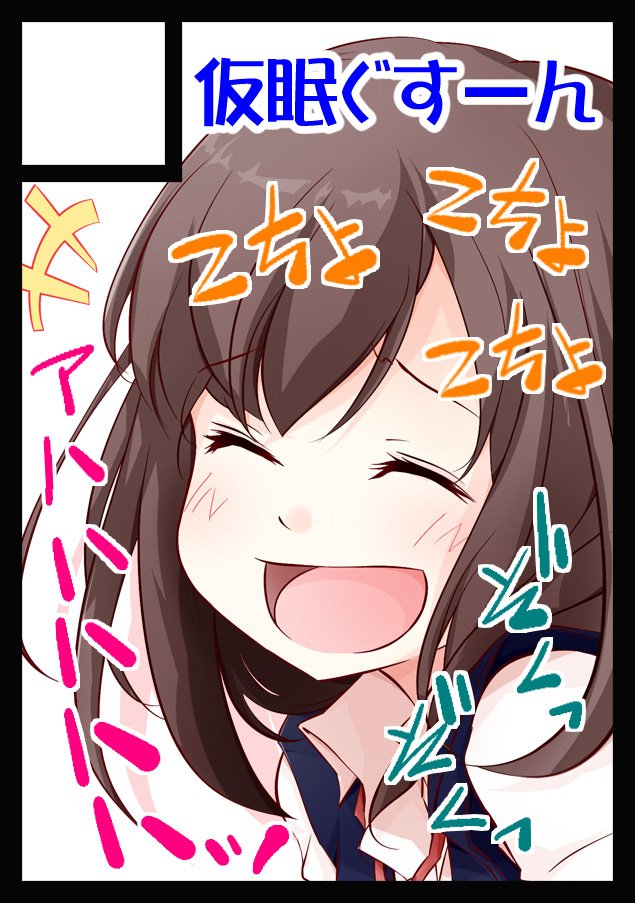 とうとう 18年6月17日に池袋 サンシャインシティで開催予定のイベント サンシャインクリエイト18summer へサークル 仮眠ぐすーん で申し込んでみました ｑ 受かって さらに仕事でつぶれてなければヨロシクお願い致します ｑ