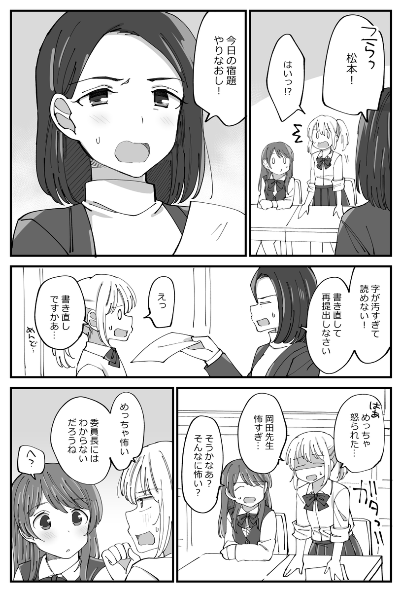 真面目な委員長と怒りっぽい３６歳先生の百合。 