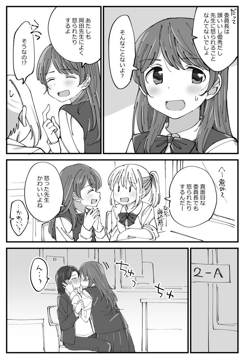 真面目な委員長と怒りっぽい３６歳先生の百合。 