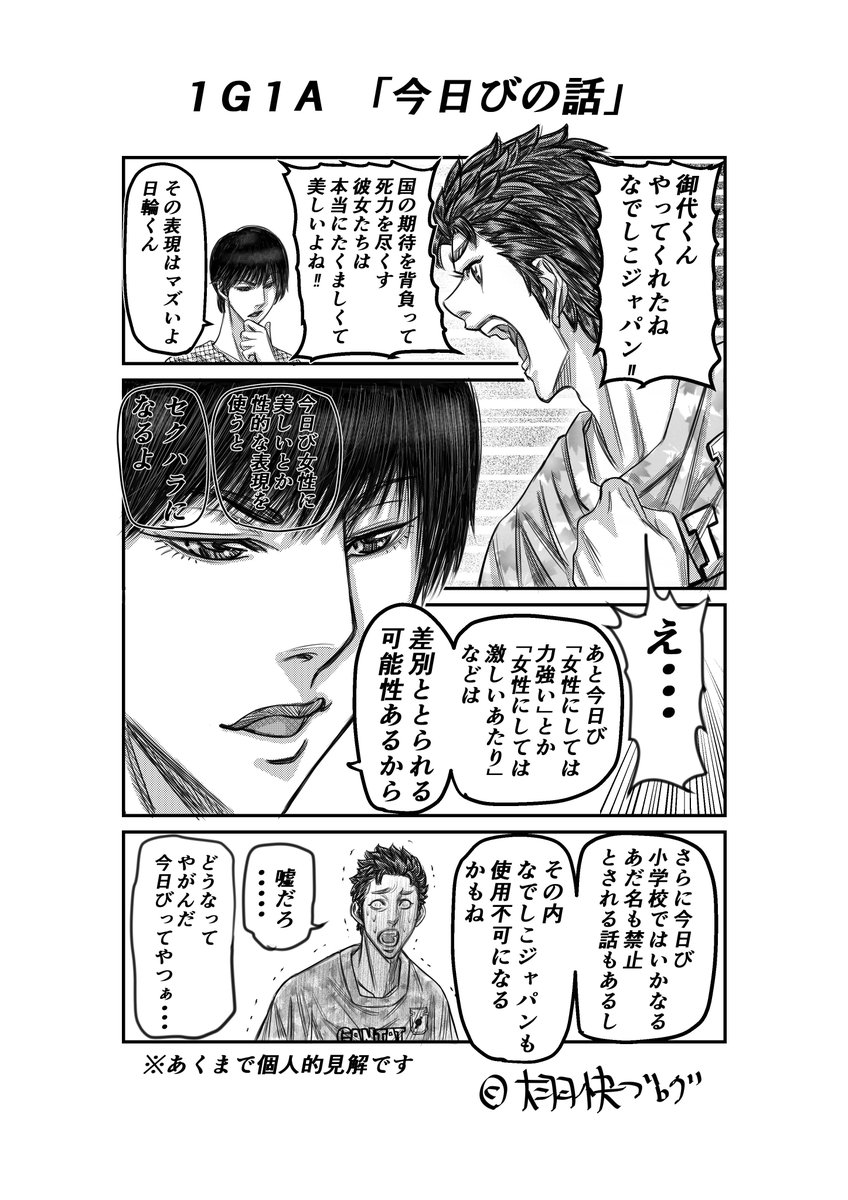 #暇つぶし #四コマ #なでしこジャパン 